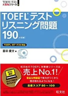 TOEFLテストリスニング問題190